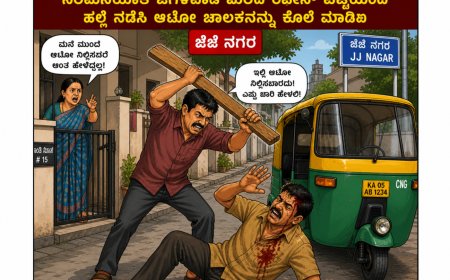 ಬೆಂಗಳೂರು :  ಆಟೋ ನಿಲ್ಲಿಸುವ ವಿಚಾರಕ್ಕೆ ಕಿರಿಕ್, ಆಟೋ ಚಾಲಕನ ಕೊಲೆ