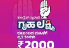 3.89 ಲಕ್ಷ ಅನರ್ಹ ಗೃಹಲಕ್ಷೀ ಪಲಾನುಭವಿಗಳ ಪತ್ತೆ, ರಾಜ್ಯ ಸರ್ಕಾರಕ್ಕೆ 77 ಕೋಟಿ ಉಳಿತಾಯ