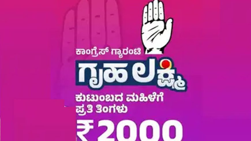 3.89 ಲಕ್ಷ ಅನರ್ಹ ಗೃಹಲಕ್ಷೀ ಪಲಾನುಭವಿಗಳ ಪತ್ತೆ, ರಾಜ್ಯ ಸರ್ಕಾರಕ್ಕೆ 77 ಕೋಟಿ ಉಳಿತಾಯ